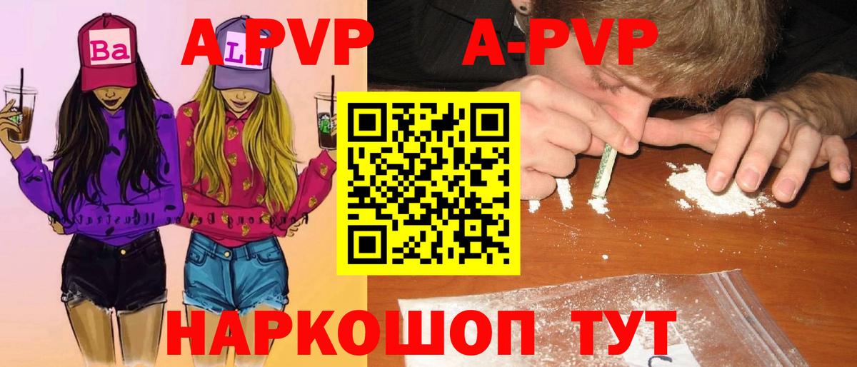 Альфа ПВП мука Звенигород