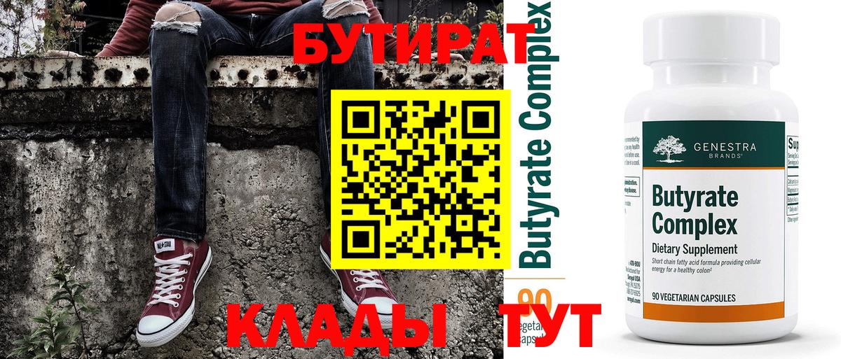 БУТИРАТ оксана Звенигород