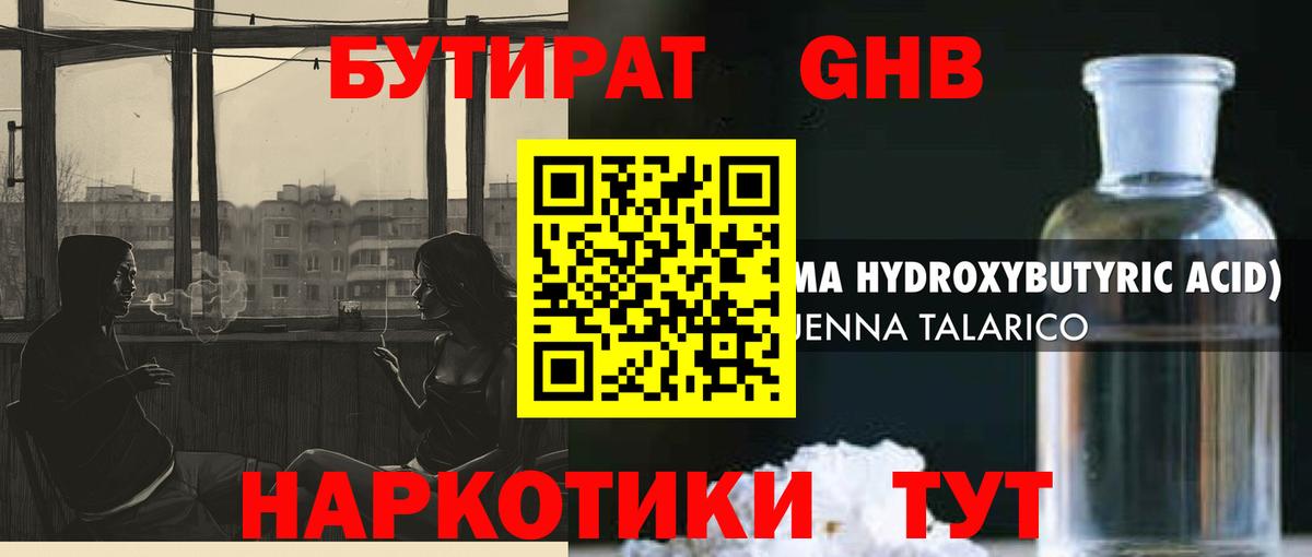 Бутират оксибутират  Вход с VPN  Звенигород 