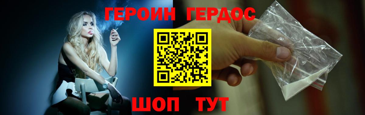 ГЕРОИН афганец Звенигород
