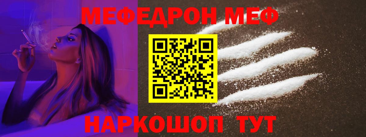 МЯУ-МЯУ  МЕФ  Вход с VPN  Звенигород  МЕФ мяу мяу  Меф VHQ 