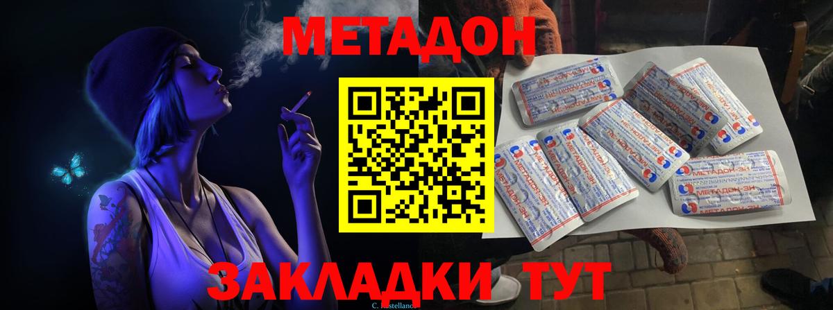Звенигород  МЕТАДОН кристалл  кракен как зайти  Вход с VPN 