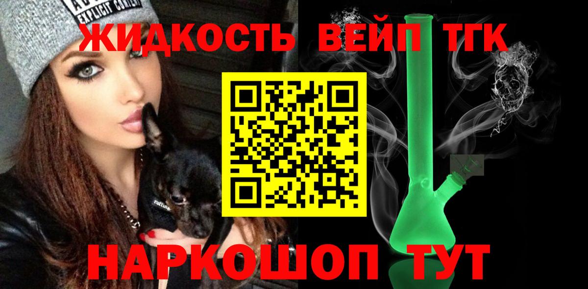 где купить наркоту  Вход с VPN  ТГК вейп  Звенигород  ТГК THC oil 
